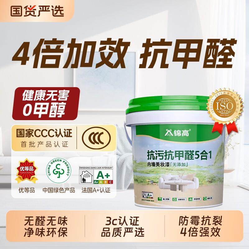 内墙乳胶漆室内家用自刷涂料抗甲醛墙面漆刷墙白色翻新补墙漆油漆