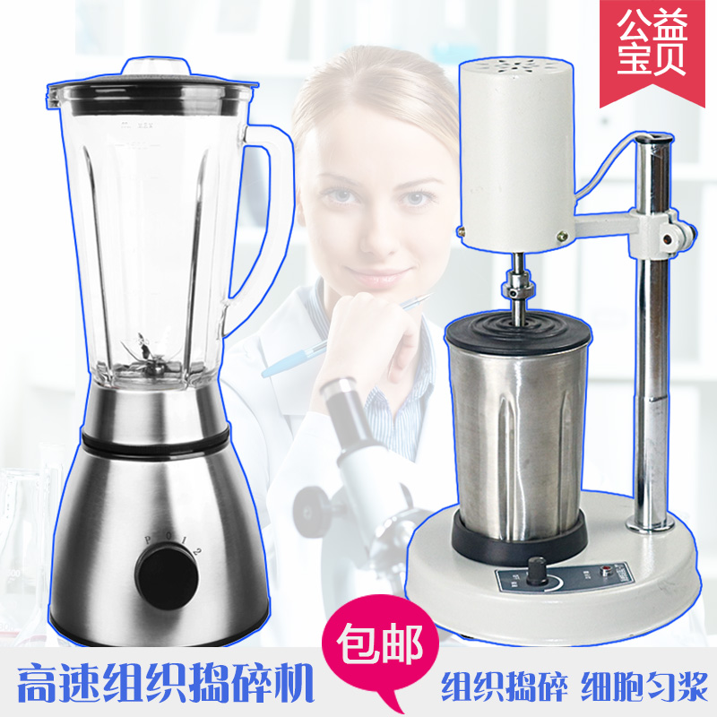 组织捣碎机JJ-2实验室电动可调高速捣碎匀浆机鼻饲细Y胞分散均质