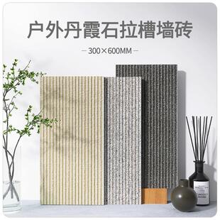 户外丹霞石阳台庭院围墙砖室外墙砖x流水石拉槽砖外墙瓷砖