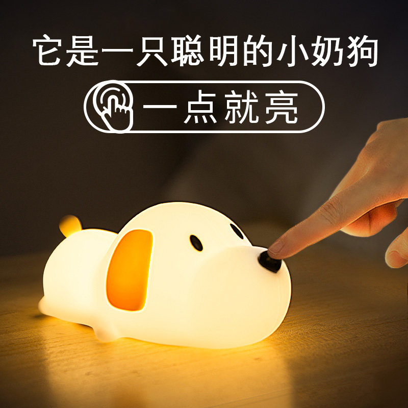 小狗硅胶LED小夜灯充r电卧室床头婴儿喂奶护眼儿童房睡眠拍拍台灯