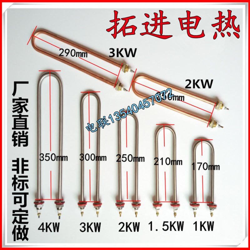 单U型1012不锈钢蒸饭车蒸饭机加热管 水箱电热管 U220V380V