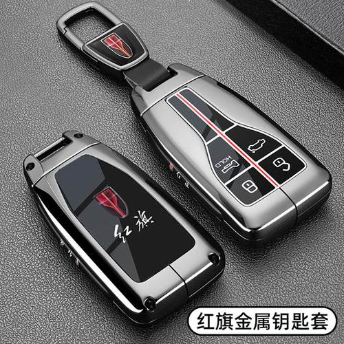 红旗HS钥匙套--老款红旗HS汽车专用全包金属扣保护壳男士