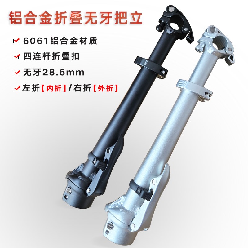 代驾电动车铝合金立o管折叠龙头车头管有牙无牙前叉横把代驾车锁