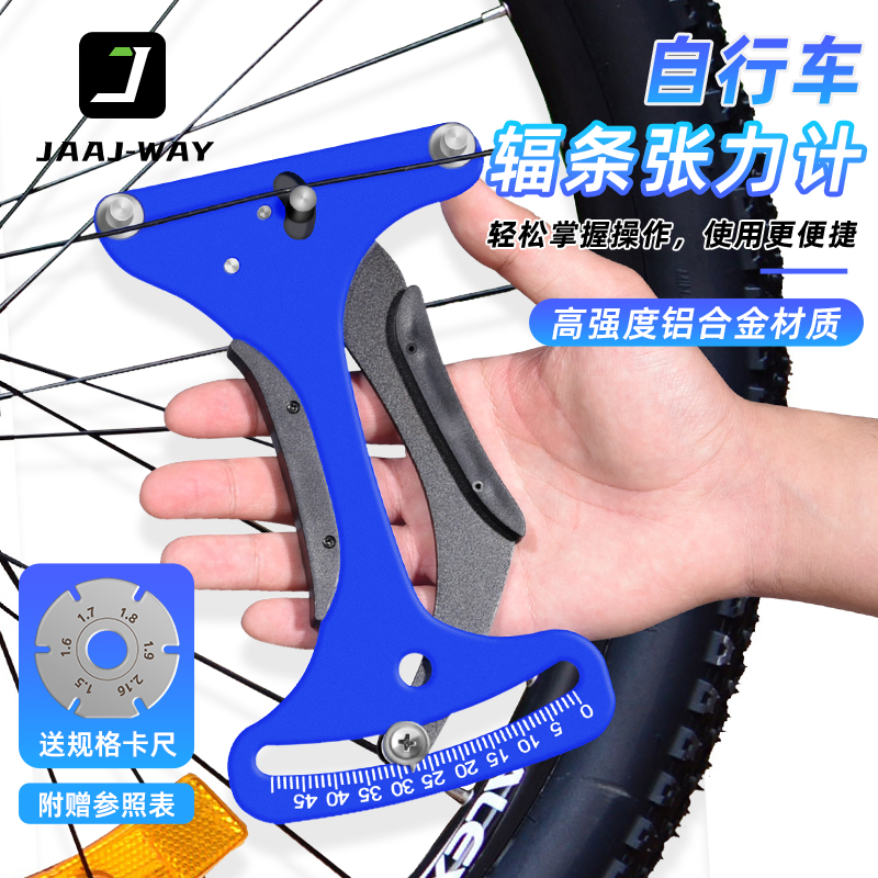 自行车辐条张力计车圈校正工具轮组E钢丝调圈扳手单车骑行配件大