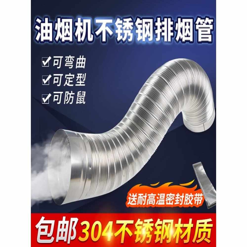 30烟4b不锈钢抽油烟机烟排管防鼠吸油机金属气管通风管道排管烟囱