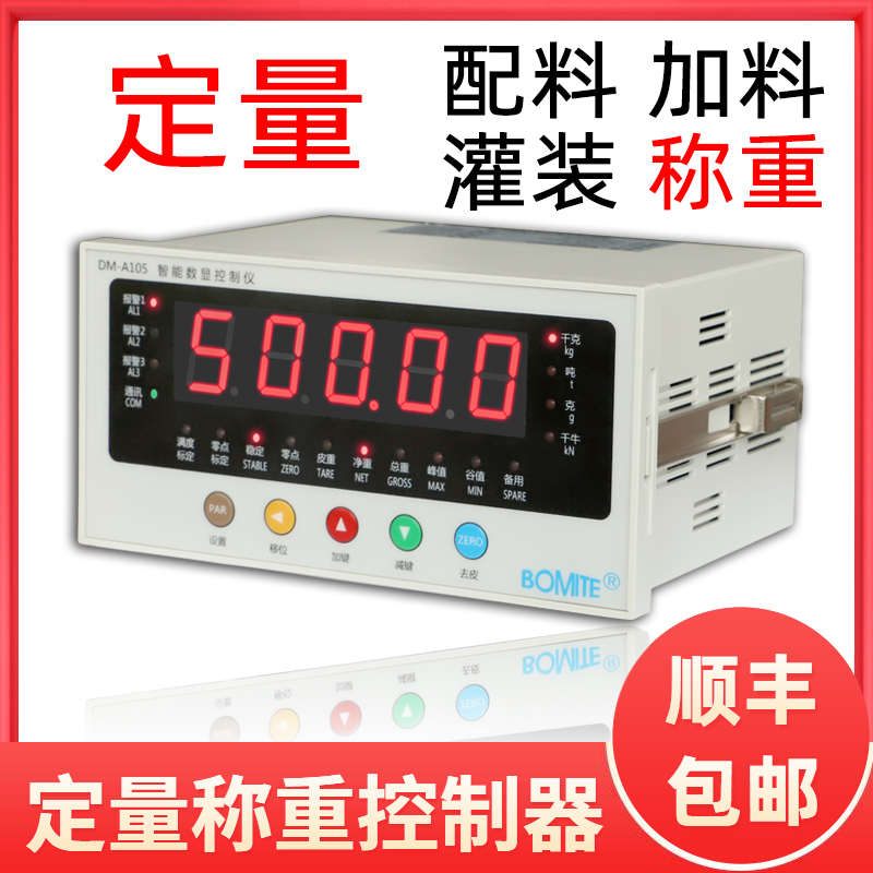 分装自动玉米控制器传感器仪表称重配料定量称重水泥灌.装显示加