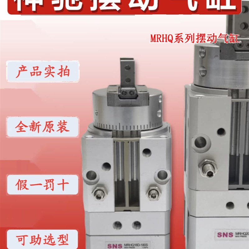 SNS神a驰旋转夹爪手指气缸MRHQ16D-180S摆动气爪MRHQ20D-180S