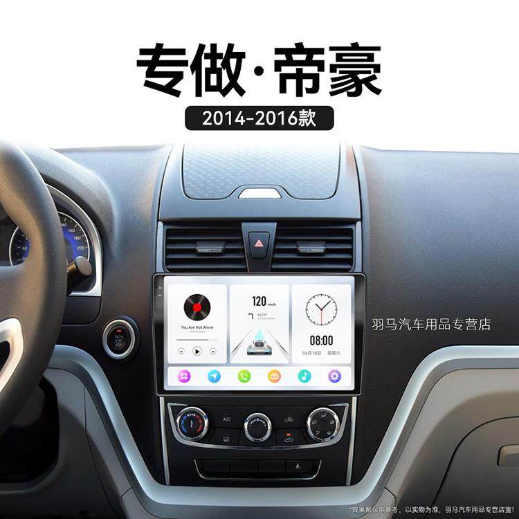 吉利专用//年老款帝豪EC/EV中控大屏GPS触控声控导航仪