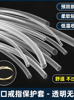 活口戒指保护套h镜腿透明热缩管胶套隐形超薄绝缘套管开口固定手