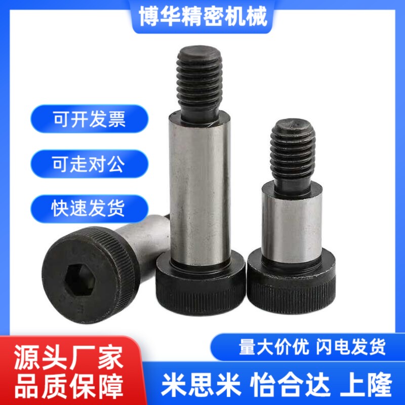 替代外螺纹等高螺栓/塞打螺丝/轴肩螺丝 MSB8-10/M15/20/25 M6牙