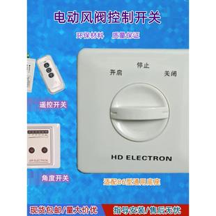 中央空调电动风阀执行器控制开关面板风量调节阀智能角度调节机构