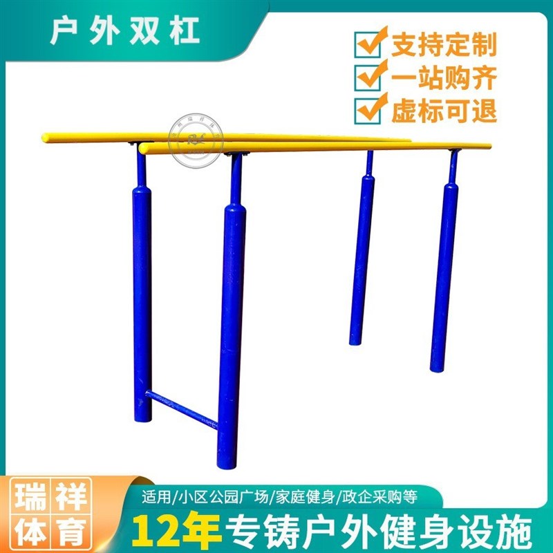 双杠学校室外体育运动器材公园青少年体能训练器T材户外高低单杠