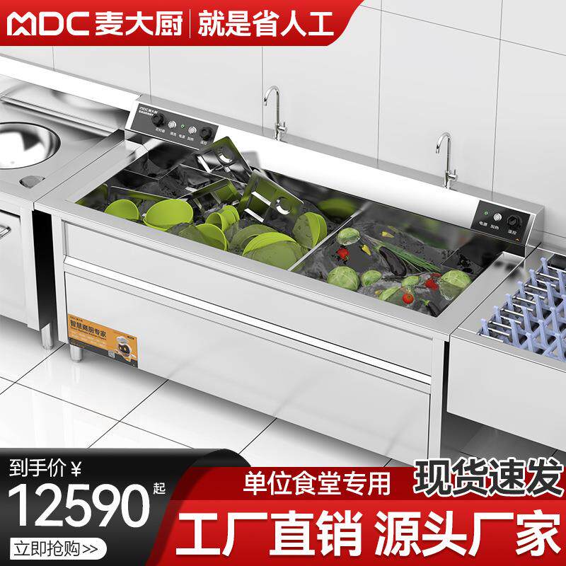 麦大厨商用超声波洗碗机洗菜碟刷碗酒店厨房多功能源头厂家餐具