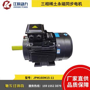 江科JPM系列三相稀土永磁同步电机JPM160M15-11