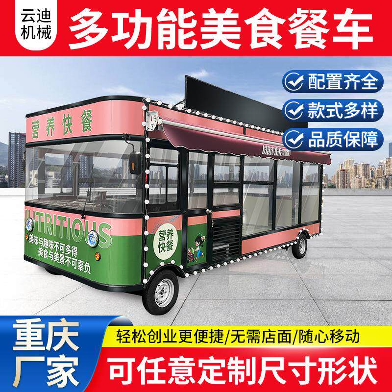 多功能快餐车网红小吃车景区商场咖啡奶茶景观车移动餐车商用