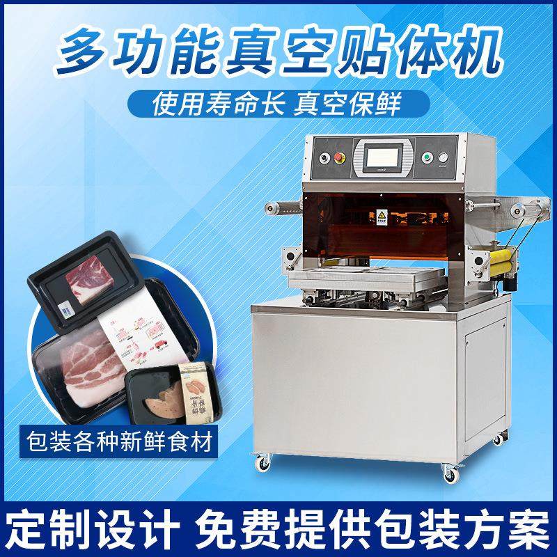 真空贴体机 海鲜牛肉牛排三文鱼贴体机 全自动贴体机,办公设备/耗材/相关服务,包装机,淘宝优惠券,粉丝福利购,淘宝优惠卷
