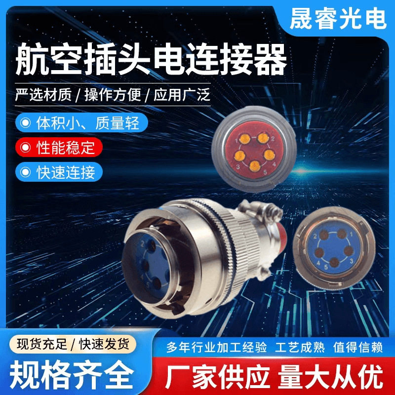 防水插头5芯系列XCE22T5K1P1圆形航空电源连接器公母一套