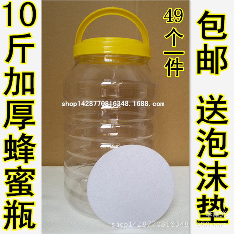 塑料瓶 5kg加厚透亮大口径塑料蜂蜜瓶 10斤装蜂蜜瓶 泡菜干果瓶
