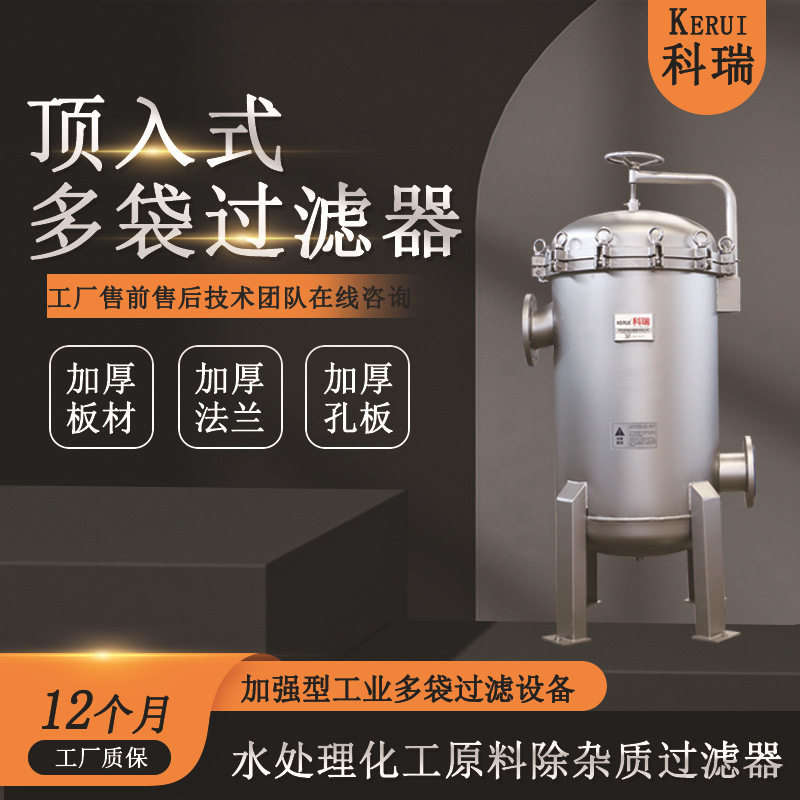 机封水过滤器冲洗水处理袋式过滤器生物发酵生产过滤设备厂家直供