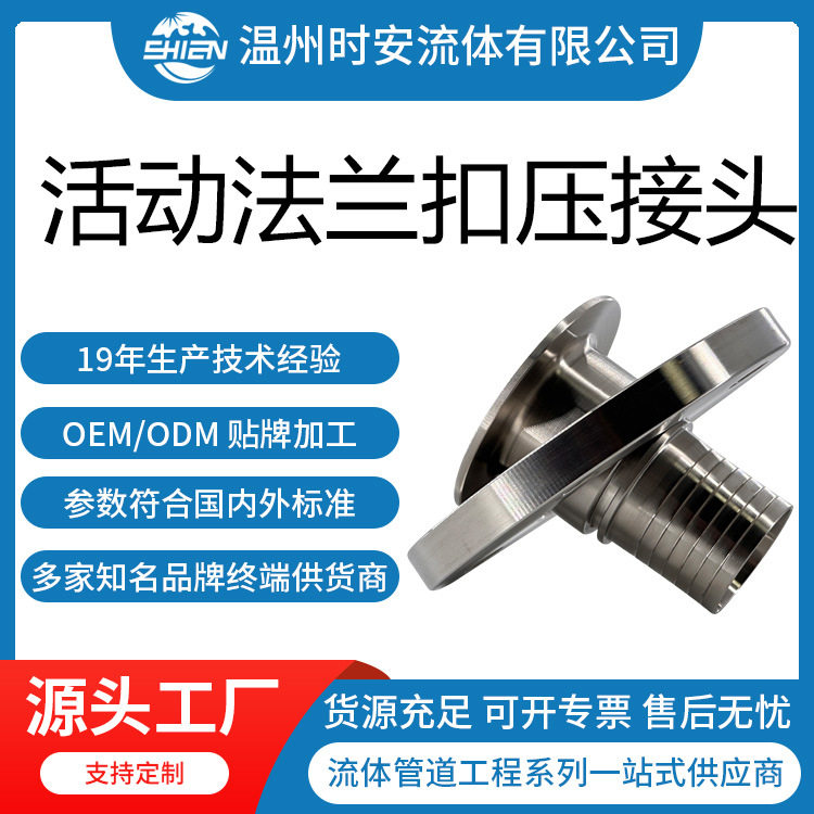 卫生级松套法兰扣压接头管尾带齿活动胶管高压耐用