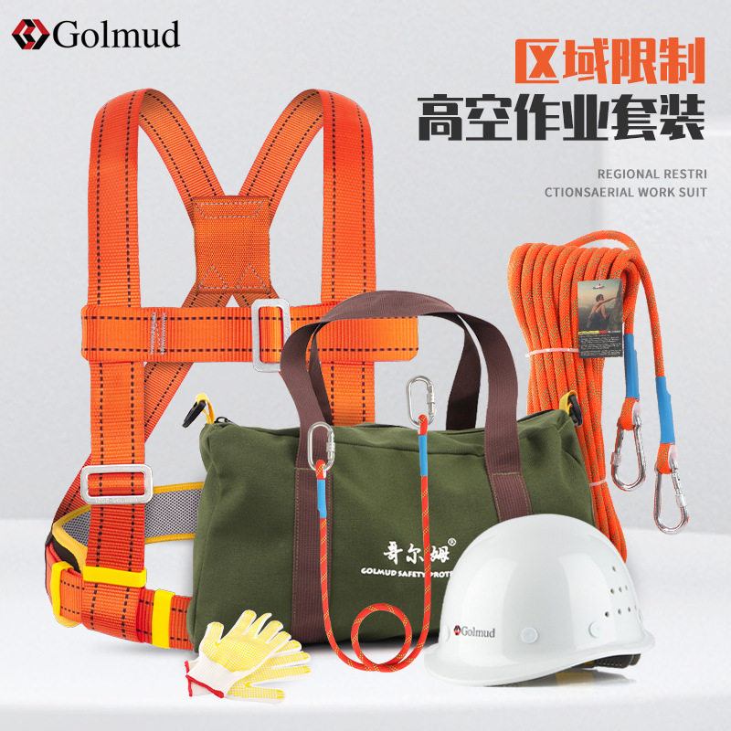区域限制三点式安全带套装GM6706户外高空作业保险带安全绳新国标