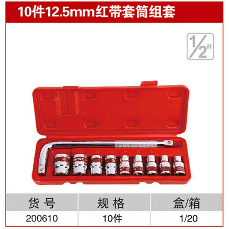 耐世套筒套装 10件套 12.5MM 红带套筒弯杆组合套装 200610