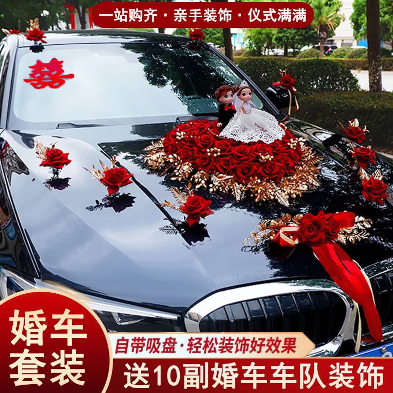 婚车装饰车头花迎亲花车结婚车队主副车用品套装婚庆布置吸盘新款
