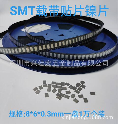 保护板贴片镍片6*8*0.3编带镀镍钢片SMT贴片镍片