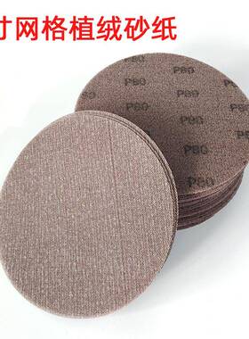 9寸网砂252mm网格砂干纸吸尘透气网状墙打磨机磨LRJ圆形植面绒沙