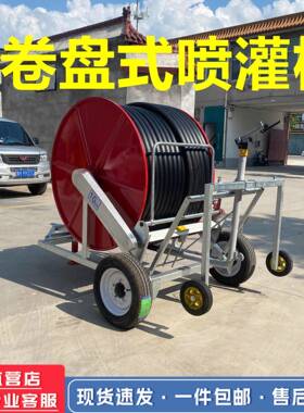 喷灌机农用卷式灌喷灌浇机自动地PNE淋盘机农田多喷头移动式灌溉