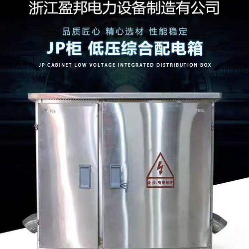 不锈钢配电动力柜JP柜低压多功能综合配电箱智能无功补偿柜电容柜