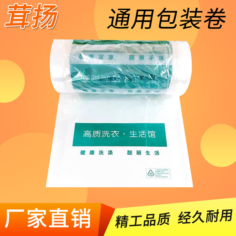 厂家直销透明干洗店通用包装卷洗衣店包装防尘袋UCC打包卷高质洗