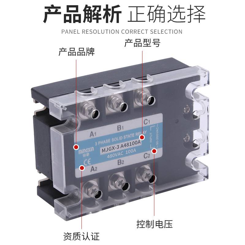 铭新三相固态继电器MJGX-3 A48100A 100AAZG33-3100A大功率