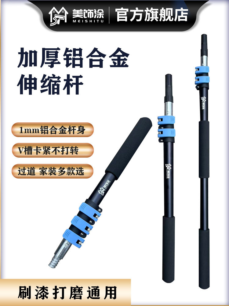 美饰涂铝合金伸缩杆加厚刷漆杆滚筒刷加长油漆乳胶漆杆砂纸架接杆