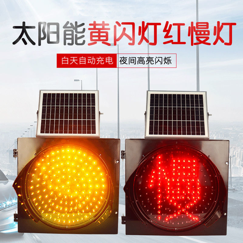 太阳能黄闪灯 学校路口夜间警示交通信号灯LED爆闪灯施工灯防追尾