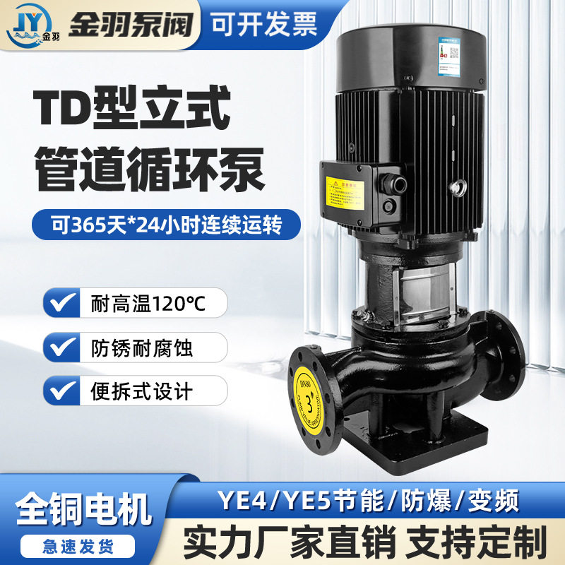 TD50-24G/2立式管道循环泵家用商用地暖循环立式静音管道水泵