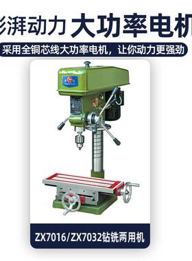珉达工业级台式钻铣床一体机家用小型ZX7016三用多功能台钻220V