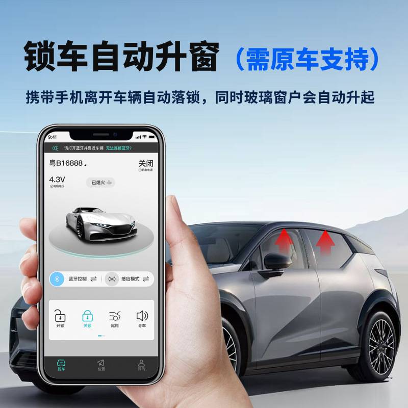 汽车NFC数字钥匙一键启动改装手机控车自动感应解锁太阳能手机车
