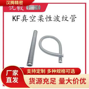 KF40真空柔性波纹管304不锈钢快装16管件25盲板40法兰50卡箍卡钳6