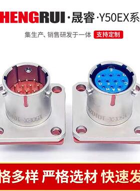50EX系头列航空XNI插接器快速插拔接插件防水圆连形电连接Y器