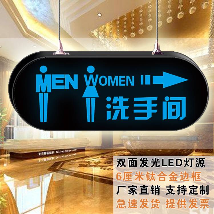 洗手间发光门牌门口公共牌厕所卫生间指示牌茅房引导挂牌酒吧吊挂