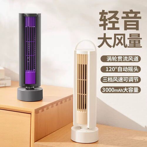 家用桌面无叶塔扇桌面摇头台扇便携提手立式充电桌面扇大风力静音