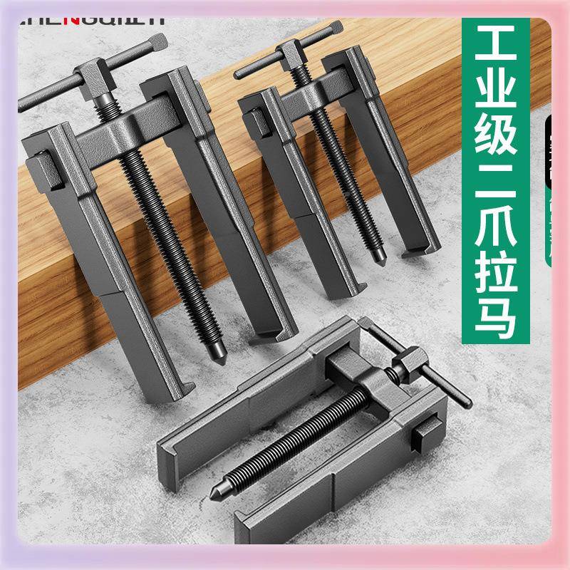 ll两爪卸工具轴拉承拔卸器二爪拉拆码拔轮器内多功能?○○?普小型