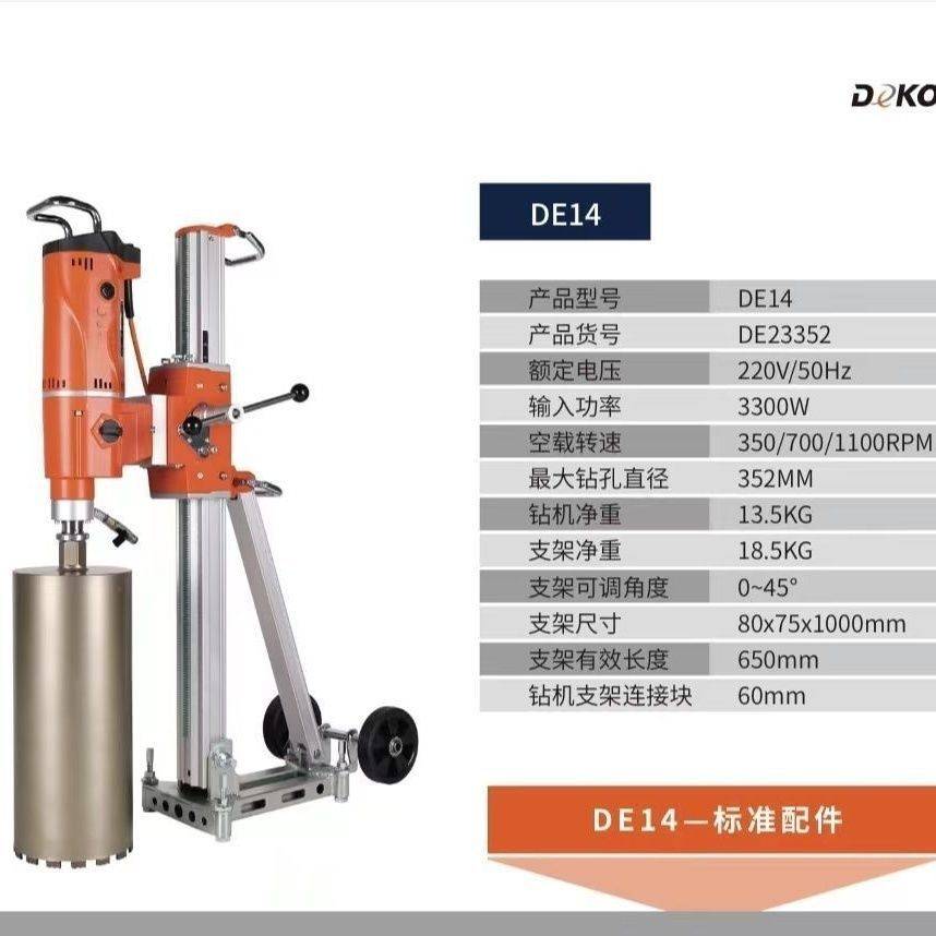 出口级别德氪拉DE20工程款水钻机大孔深孔斜撑孔台式升降式可调节