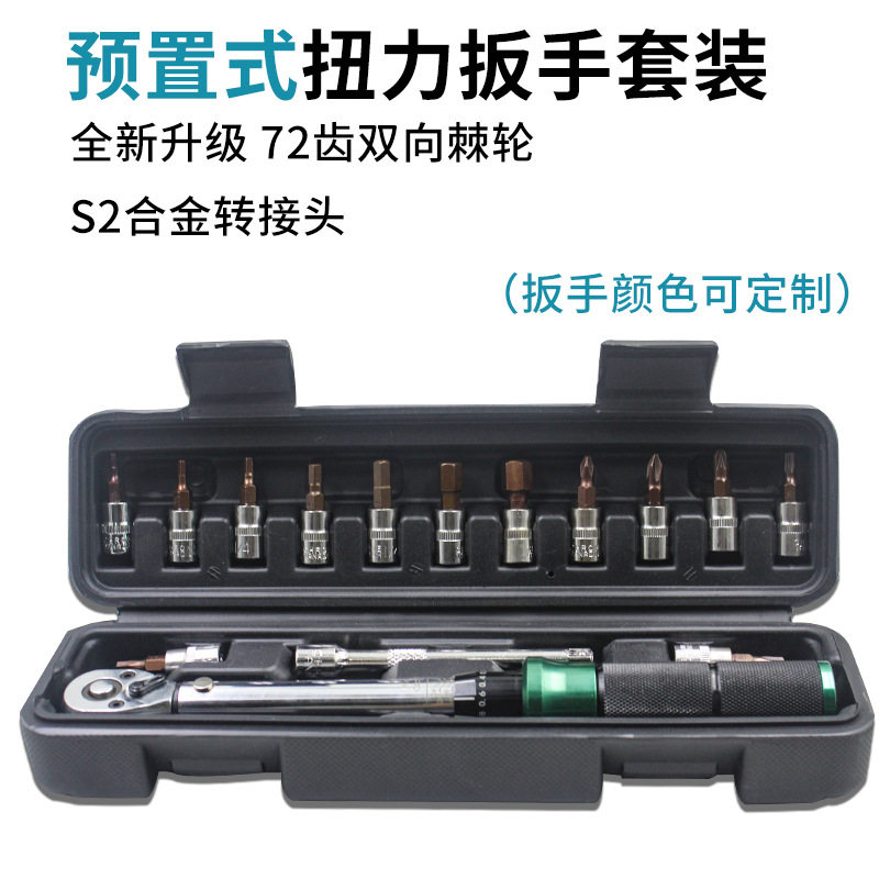 厂家直销1/4自行车机械预置式扭力板手11件套力矩板手公斤板手