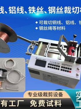 铁全自动钢丝绳裁HZH-100T切机丝铜丝线导直切割扎锈机不钢带铁片