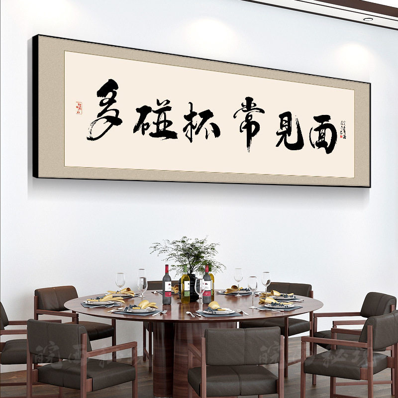 中式餐厅装饰书法字画饭店包厢墙面挂画牌匾厨房背景酒店包间壁画