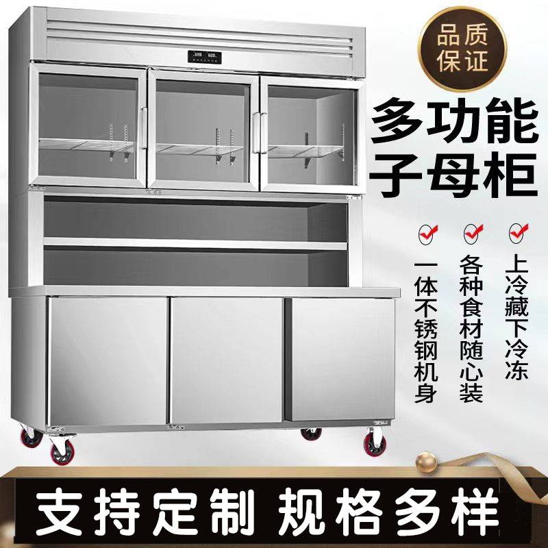 不锈钢子母柜商用厨房上冷藏下冷冻双温展示柜保鲜冰箱冰柜工作台