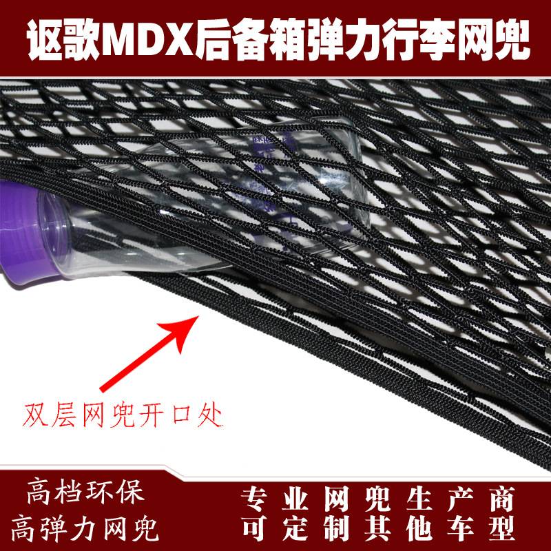 讴歌RDX汽车后备箱行李固定弹力网兜储物收纳网兜改装用品配件