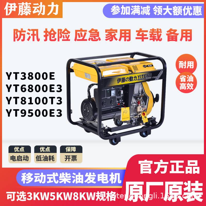 伊藤动力移动式双电压小型柴油发电机YT9000E/E3单三相两用车载式